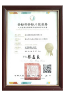 人才發展品質管理系統評核等級- 企業機構 銅牌